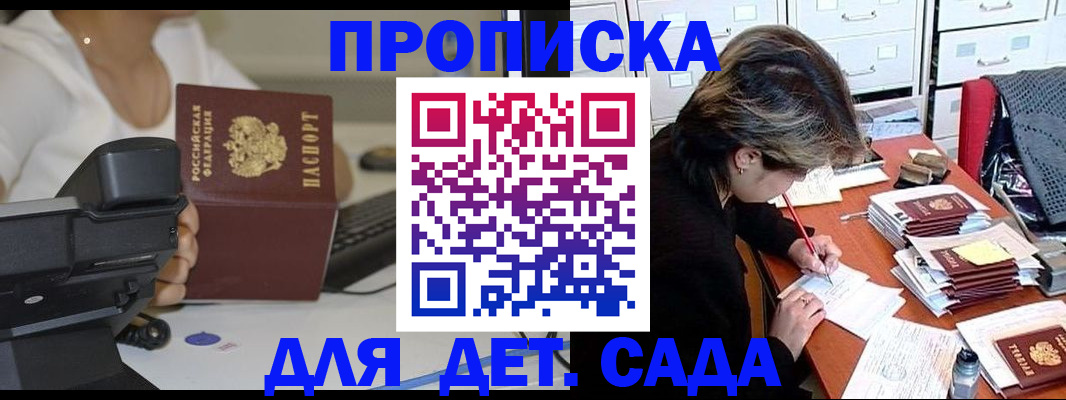 прописка в Дорогобуже